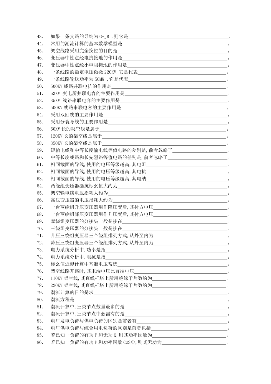 [工程科技]电力系统分析习题.doc_第2页