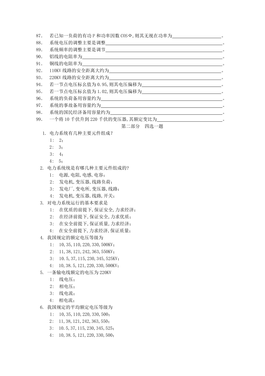 [工程科技]电力系统分析习题.doc_第3页