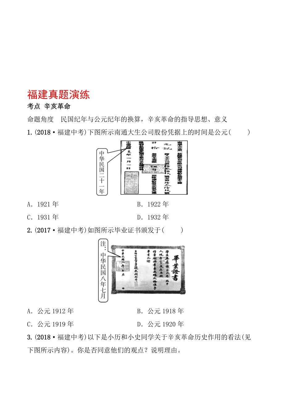 09 第九单元 福建真题演练.doc_第1页