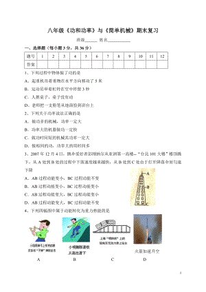 功和机械(期末）.doc