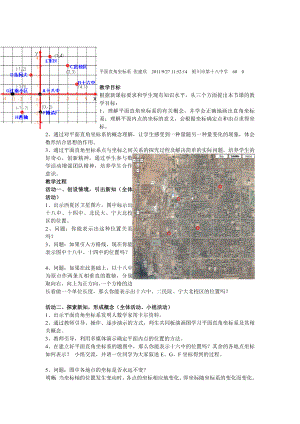 平面直角坐标系教学设计.doc