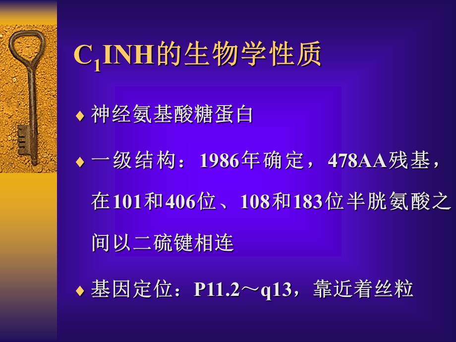 遗传性血管性水肿文档资料.ppt_第3页