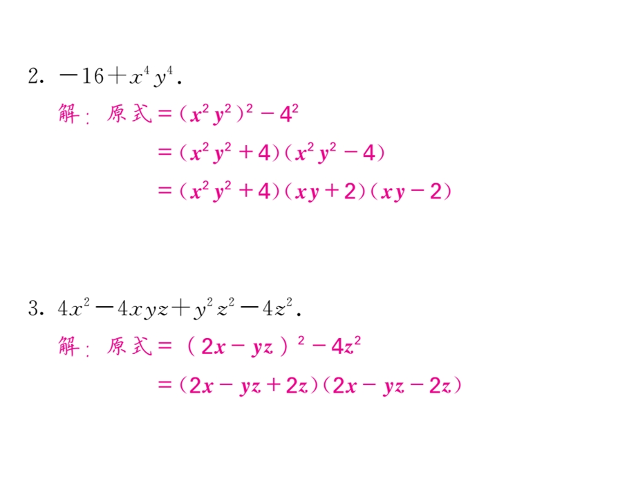 沪科版七年级数学下册教用课件：滚动小专题八 因式分解的综合应用(共37张PPT).ppt_第2页