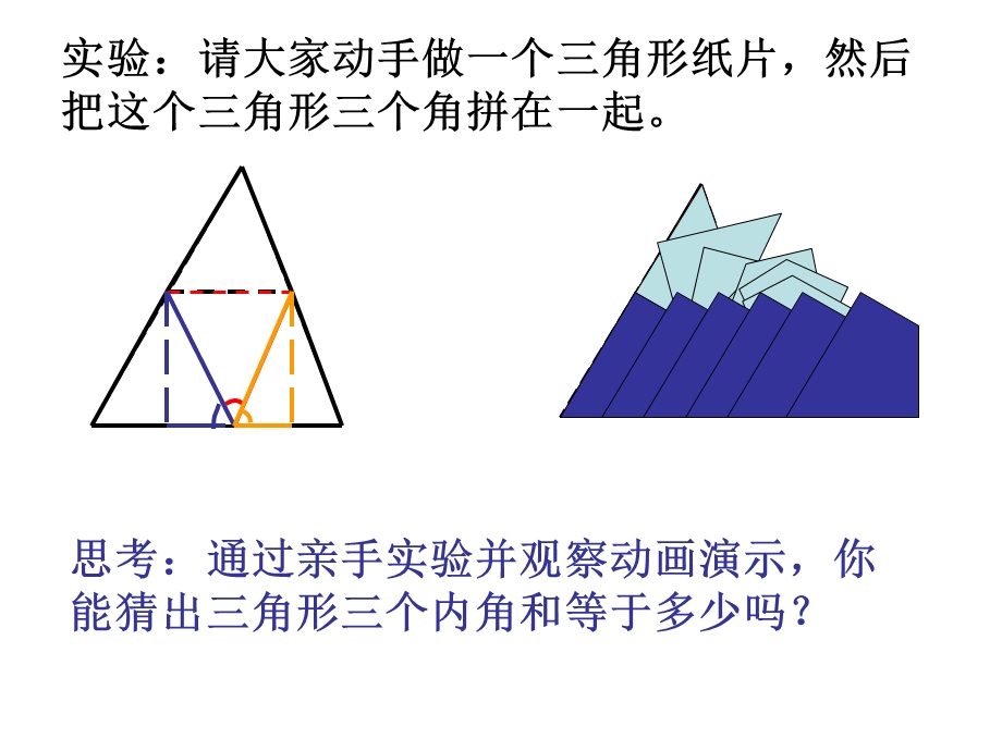 《三角形内角和》.ppt_第2页