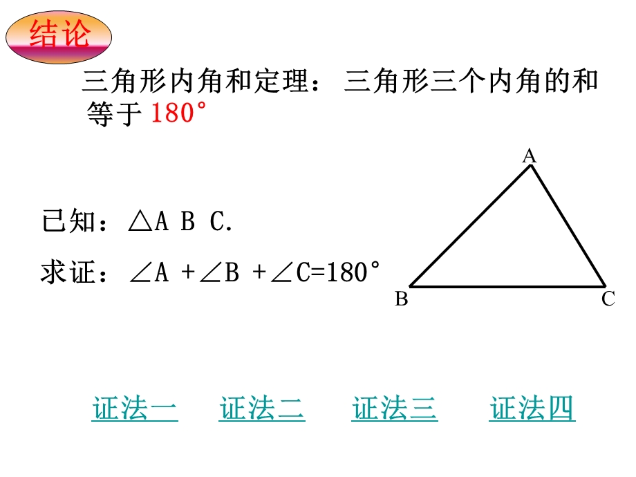 《三角形内角和》.ppt_第3页