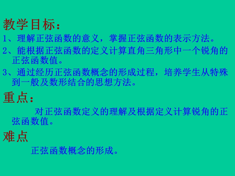 《锐角三角函数》第一课时参考课件.ppt_第2页