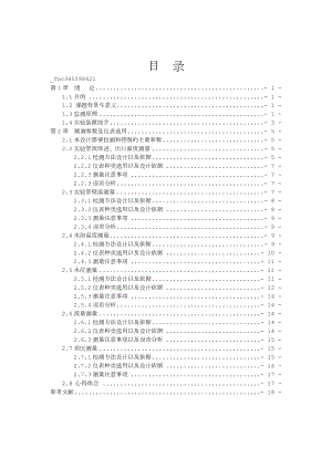 多功能动态模拟实验装置检测.doc