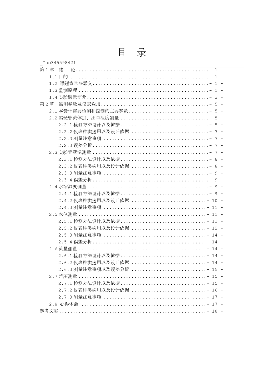 多功能动态模拟实验装置检测.doc_第1页