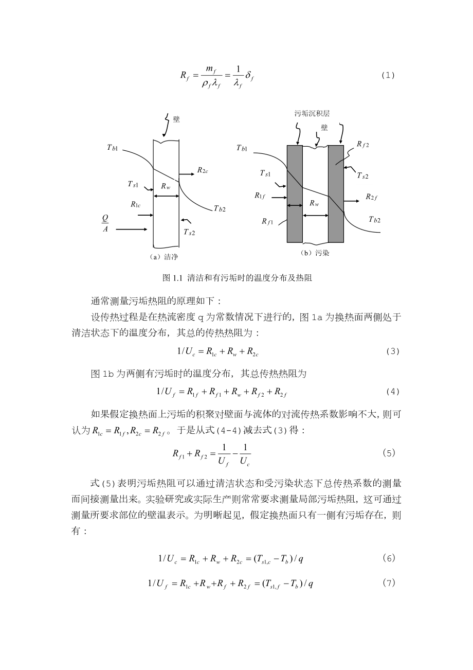 多功能动态模拟实验装置检测.doc_第3页