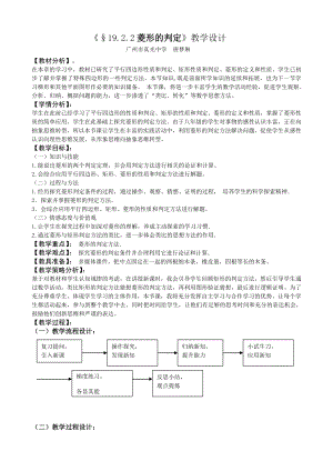 菱形的判定教学设计（正式）.doc