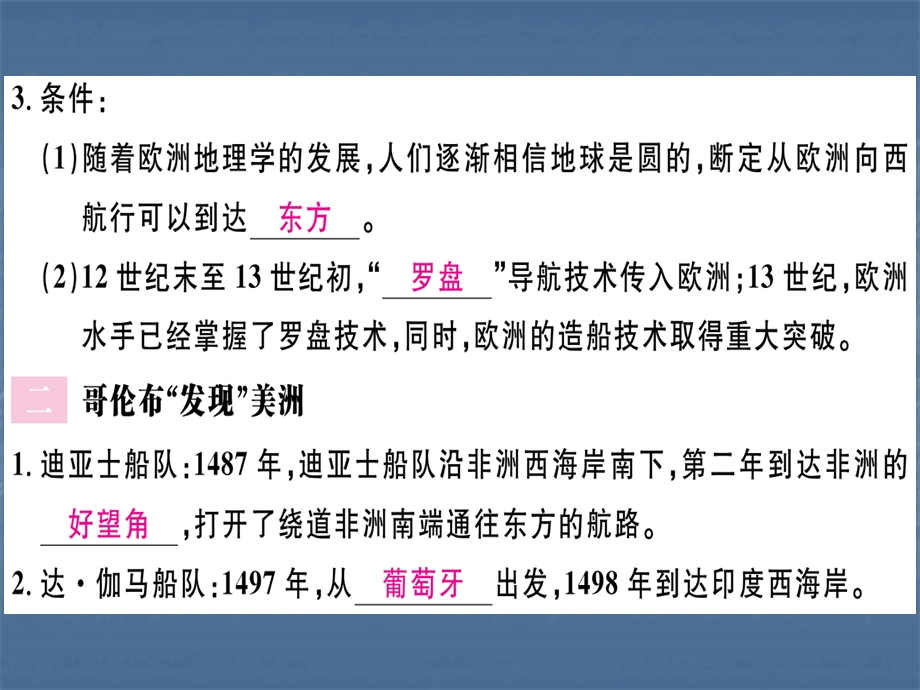 人教部编版历史九年级上册习题课件：第15课 探寻新航路 (共31张PPT).ppt_第3页