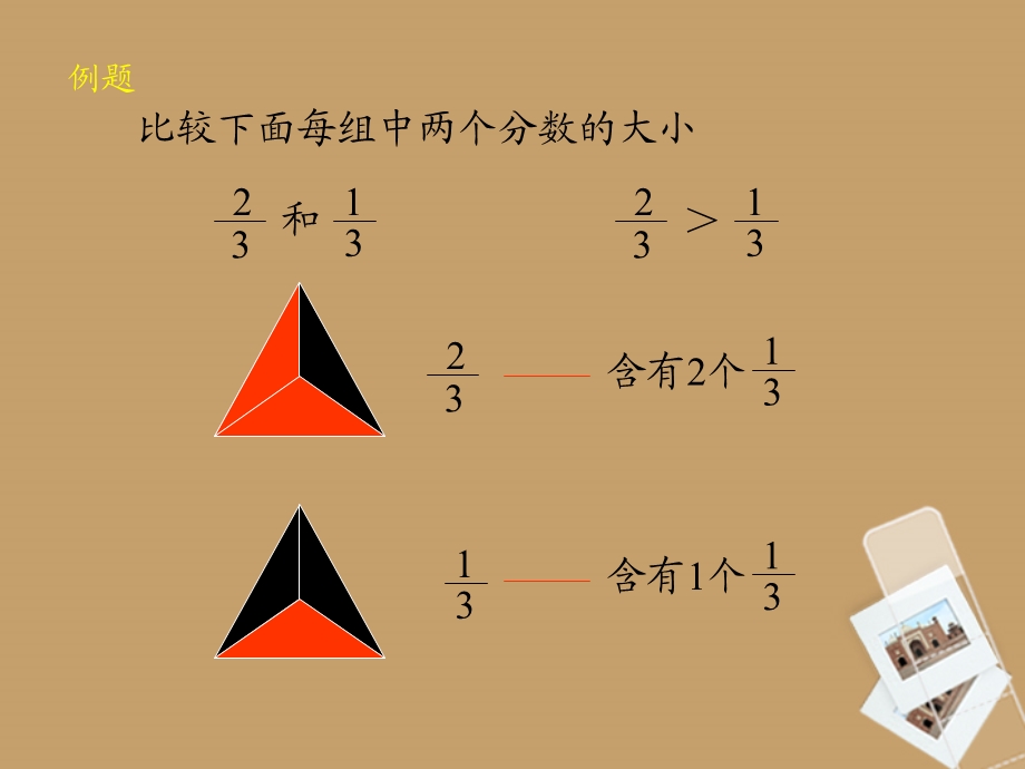 三年级数学上册几分之几的大小比较课件苏教版[精选文档].ppt_第3页