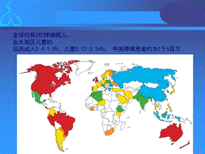 中国哮喘联盟哮喘的教育和管理课件43M52页精选文档.ppt