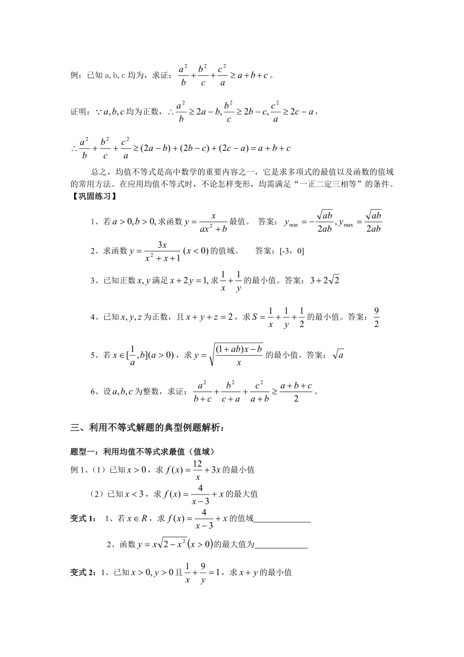 均值不等式常见题型整理精编版.doc_第3页