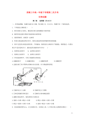 湖南省茶陵县三中高一生物下学期第二次月考试题05290275.doc