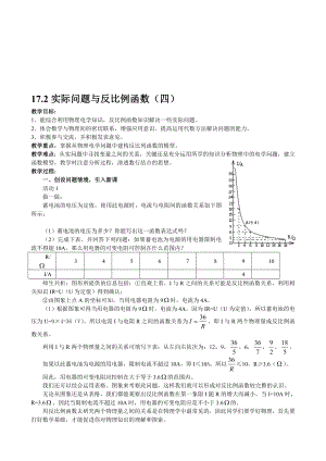 最新实际问题与反比例函数四教案名师精心制作教学资料.doc