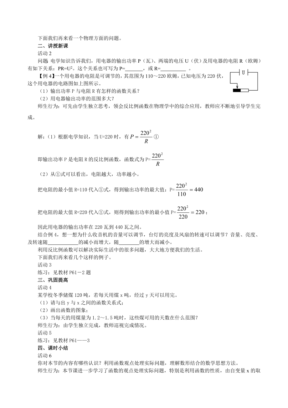 最新实际问题与反比例函数四教案名师精心制作教学资料.doc_第2页