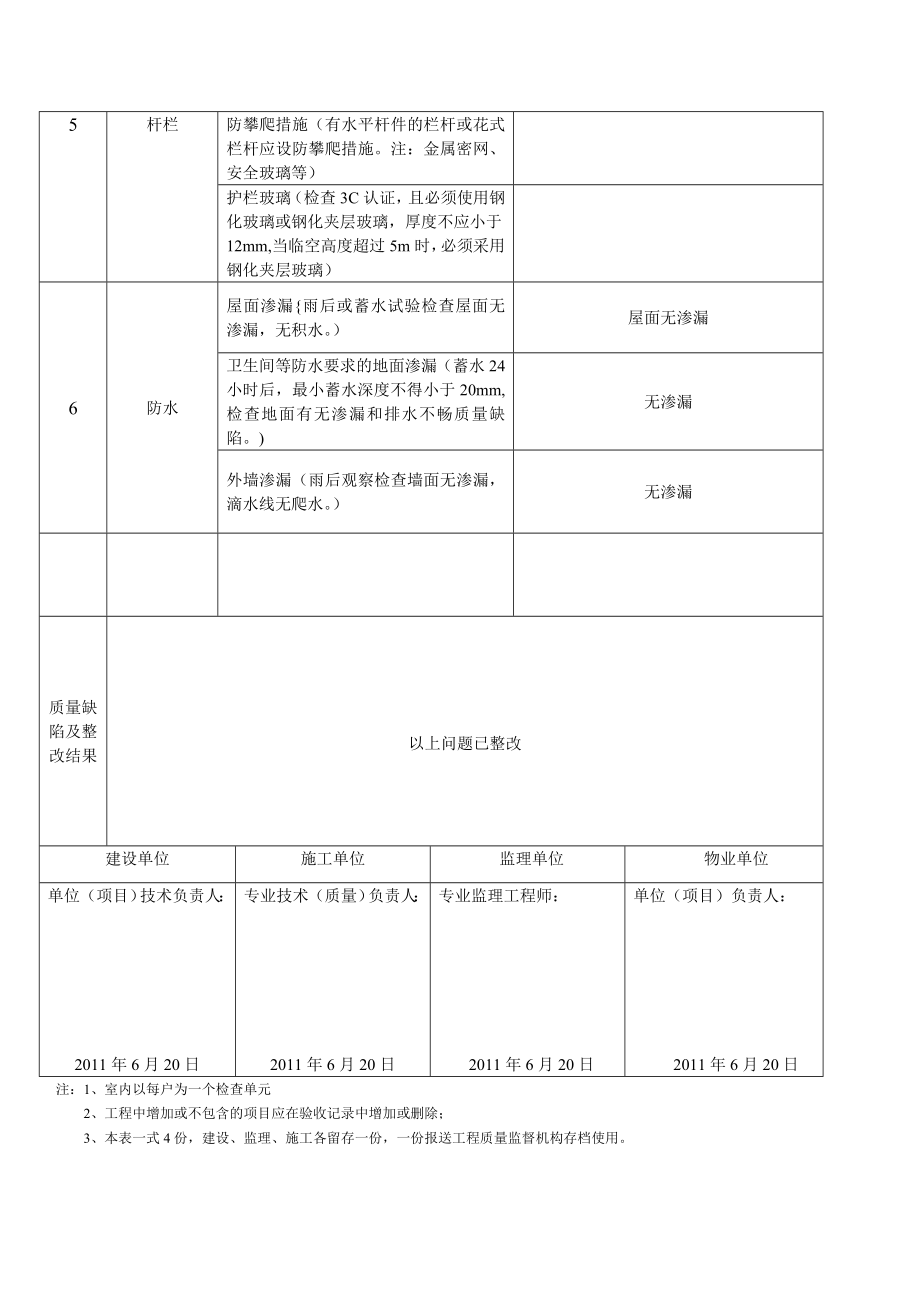 [建筑]分户验收控制表7.doc_第3页