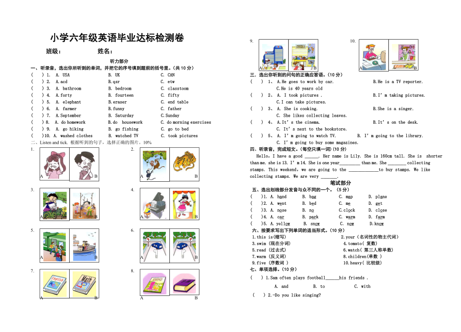 小学英语毕业测试0.doc_第1页