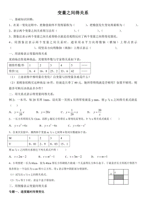 北师大版七年级数学下册变量之间的关系.doc