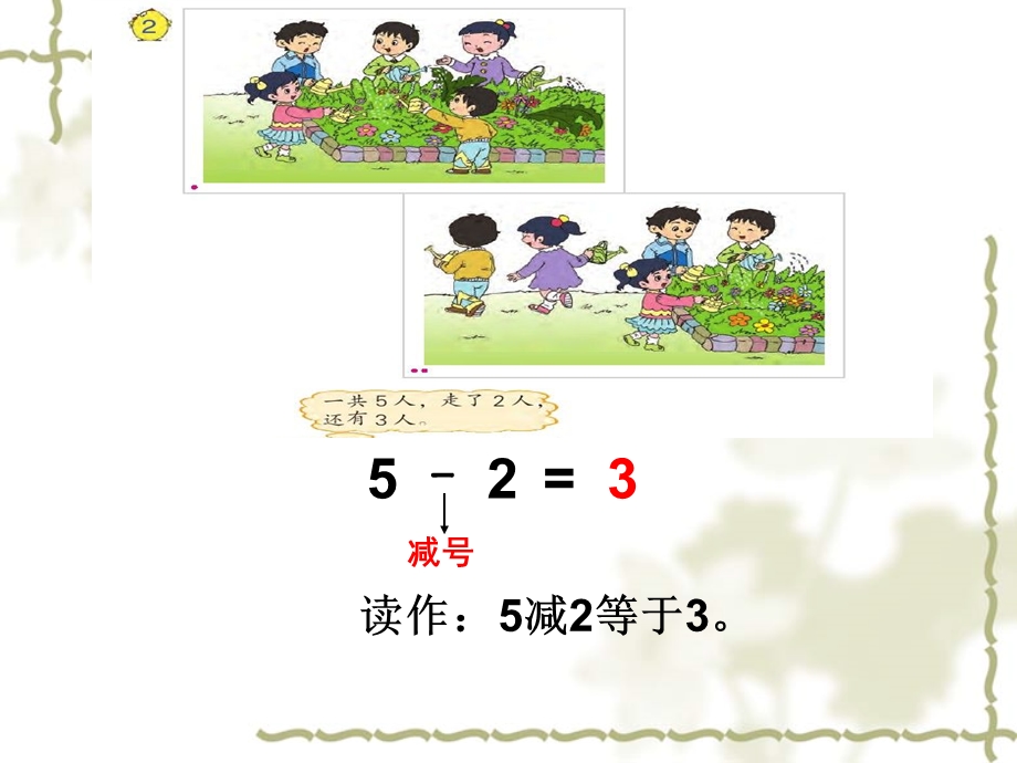 《5以内的减法》.ppt_第2页