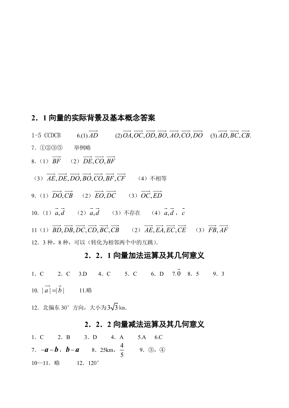 最新新教材平面向量答案名师精心制作教学资料.doc_第1页