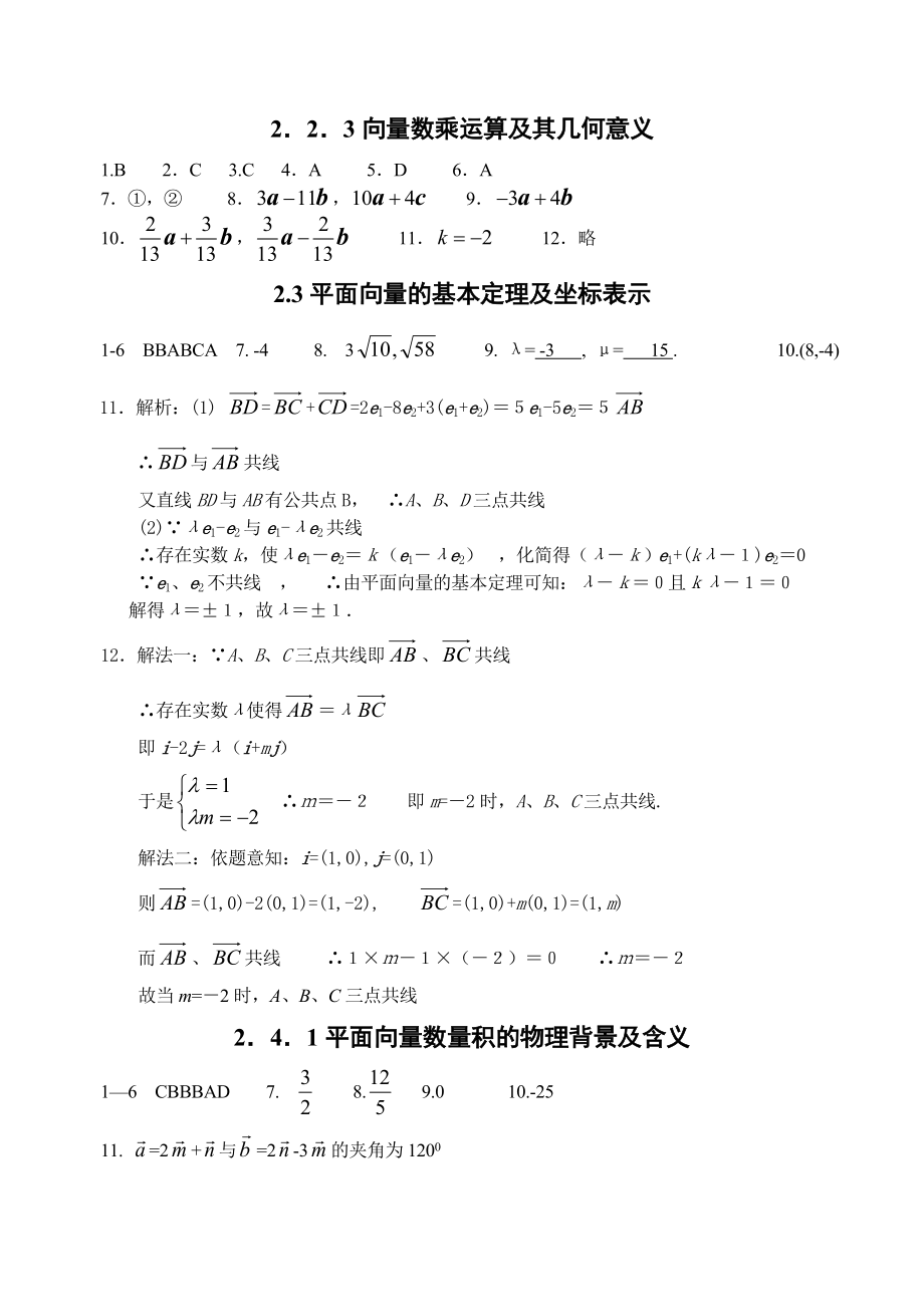 最新新教材平面向量答案名师精心制作教学资料.doc_第2页