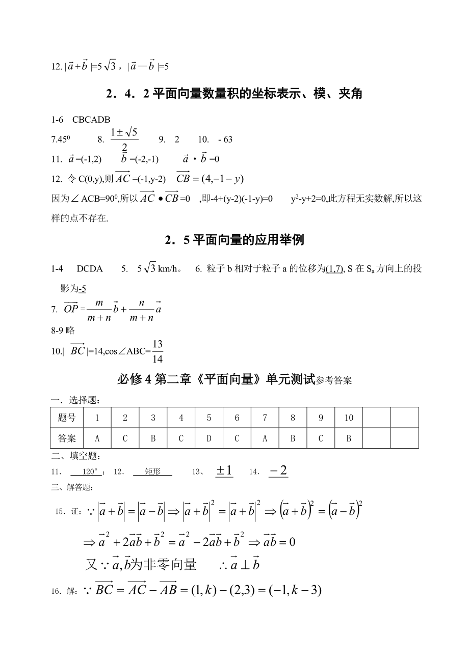 最新新教材平面向量答案名师精心制作教学资料.doc_第3页