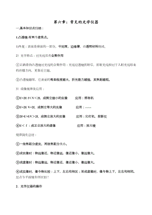 北师大版初二物理重点知识归纳下册.docx