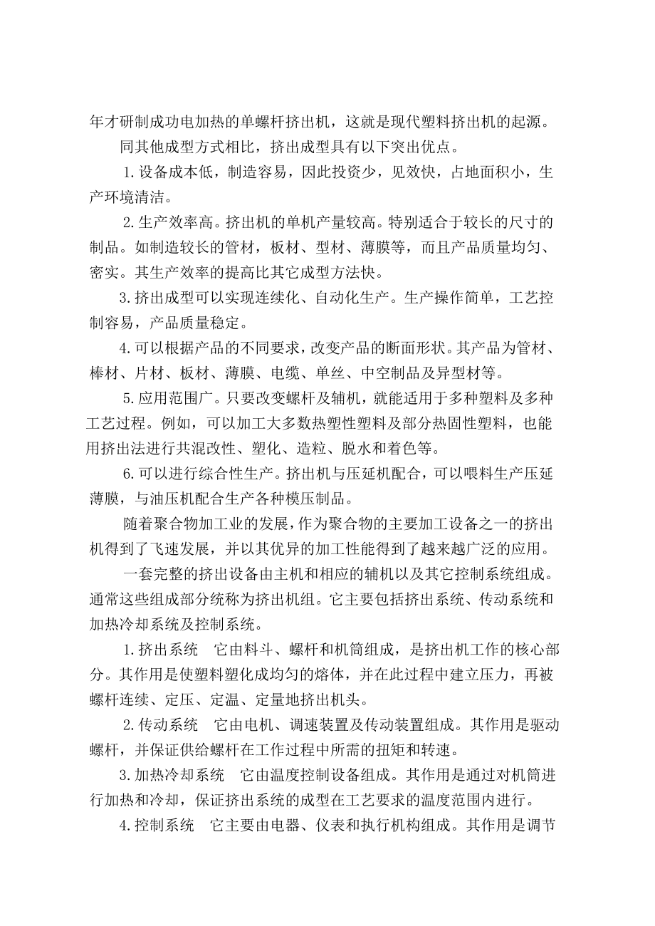 双螺杆挤出机的毕业设计全套图纸.doc_第2页