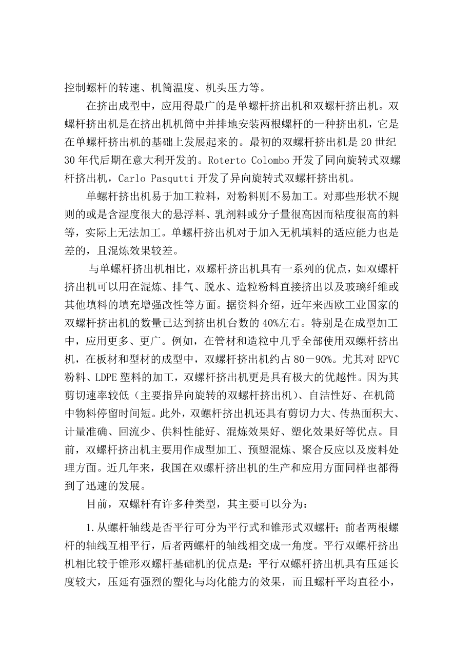 双螺杆挤出机的毕业设计全套图纸.doc_第3页