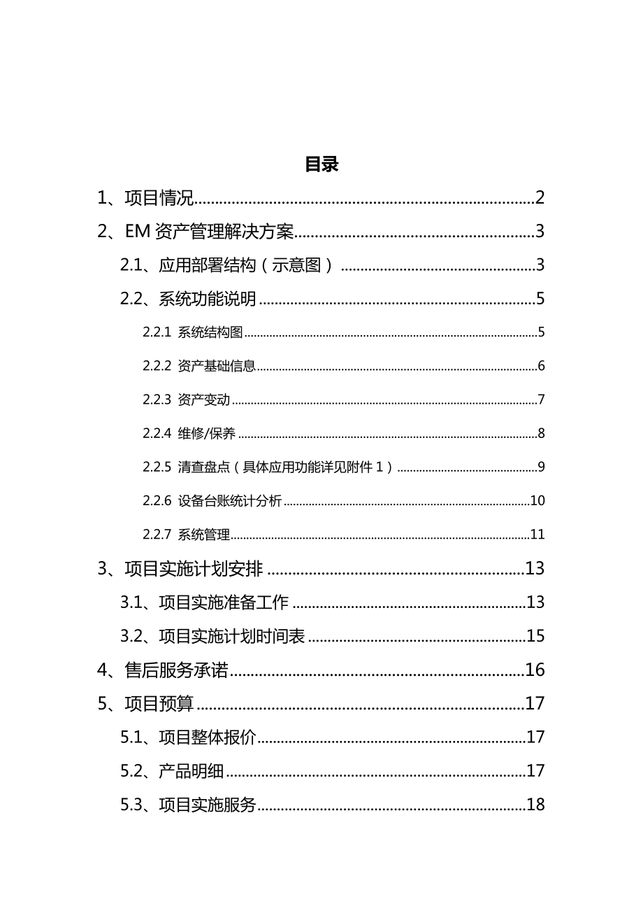 固定资产管理系统.doc_第2页