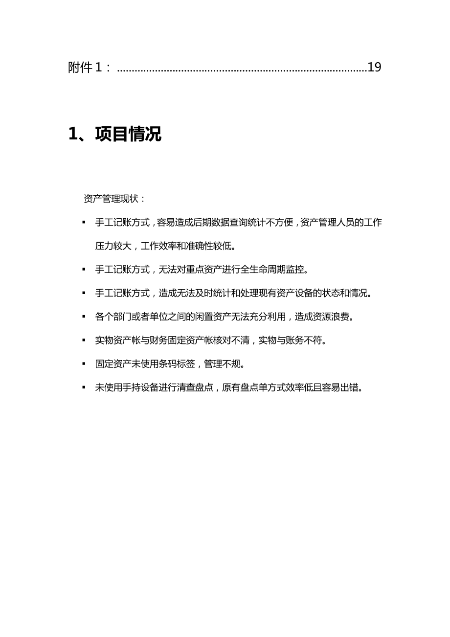 固定资产管理系统.doc_第3页