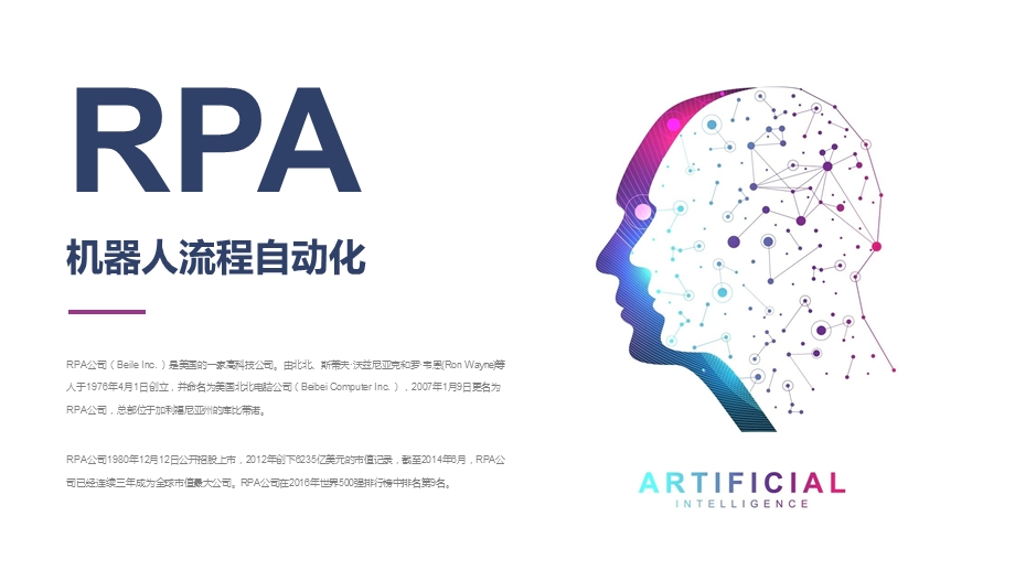 AI人工智能RPA机器人流程自动化.pptx_第2页