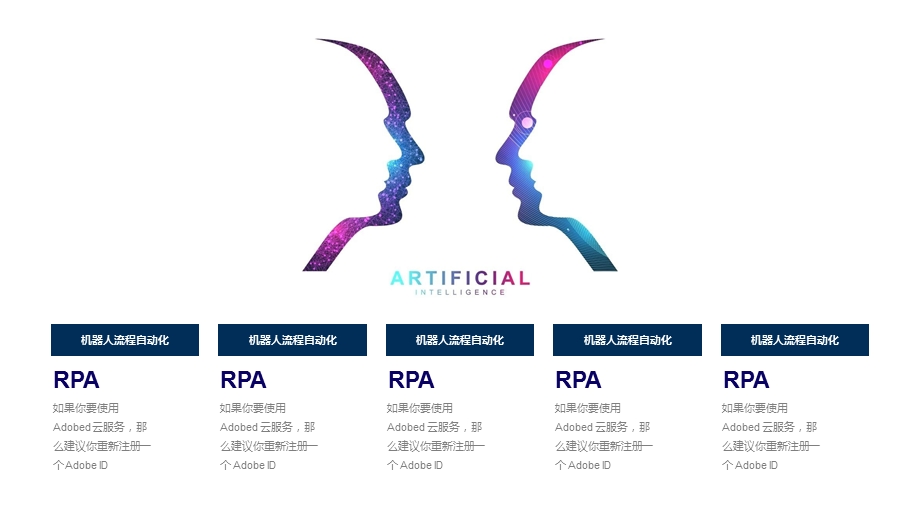 AI人工智能RPA机器人流程自动化.pptx_第3页