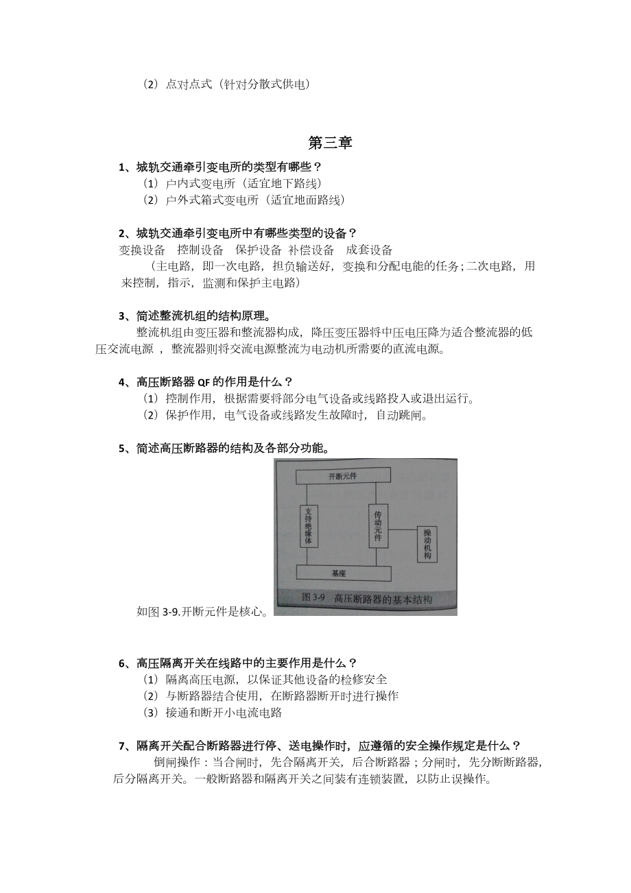 城市轨道交通供电技术课后习题与答案.doc_第3页