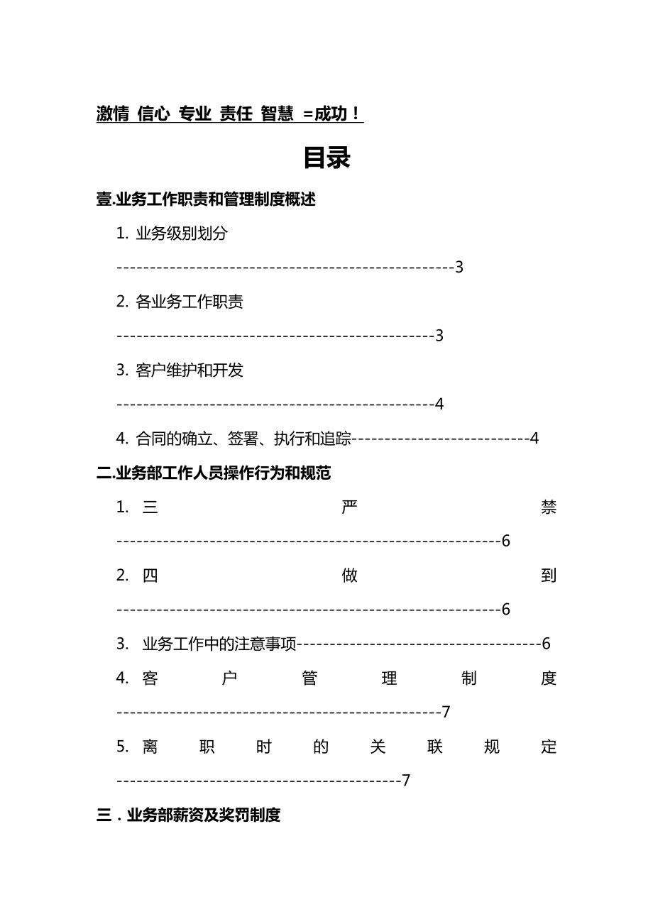 奖罚制度业务部工作人员岗位职责及薪资奖罚制度.doc_第2页