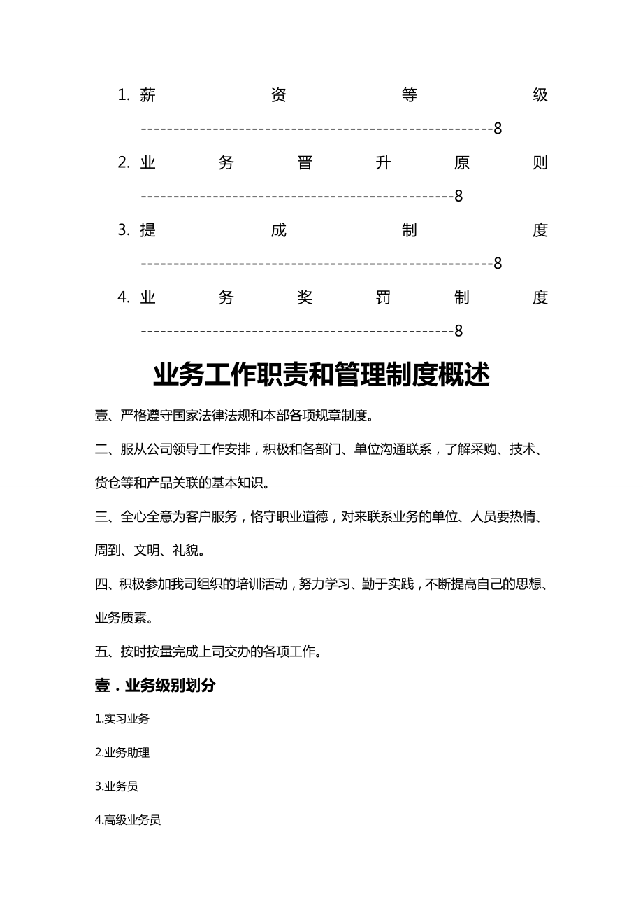 奖罚制度业务部工作人员岗位职责及薪资奖罚制度.doc_第3页