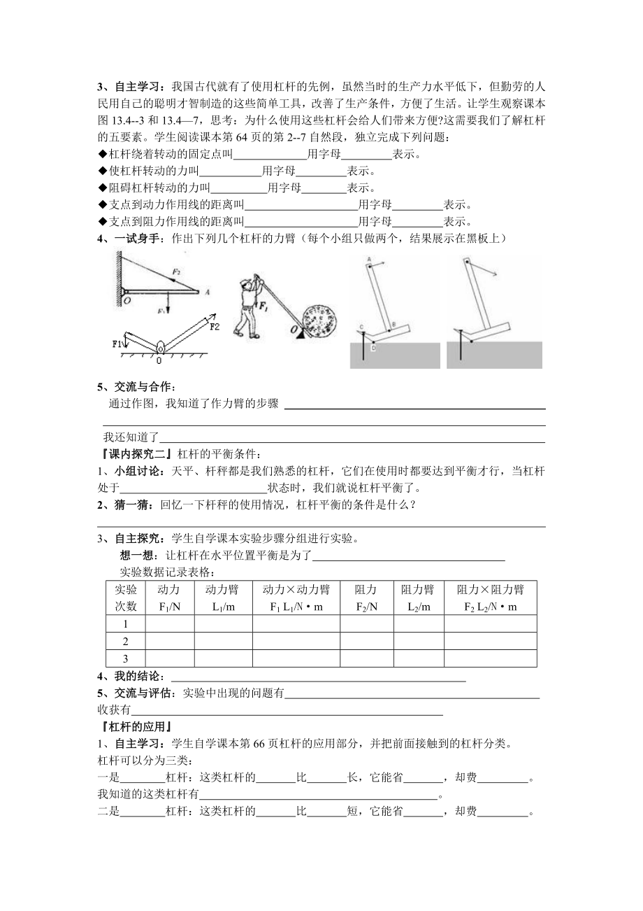 初三物理第十三章第四节《杠杆》导学案.doc_第2页