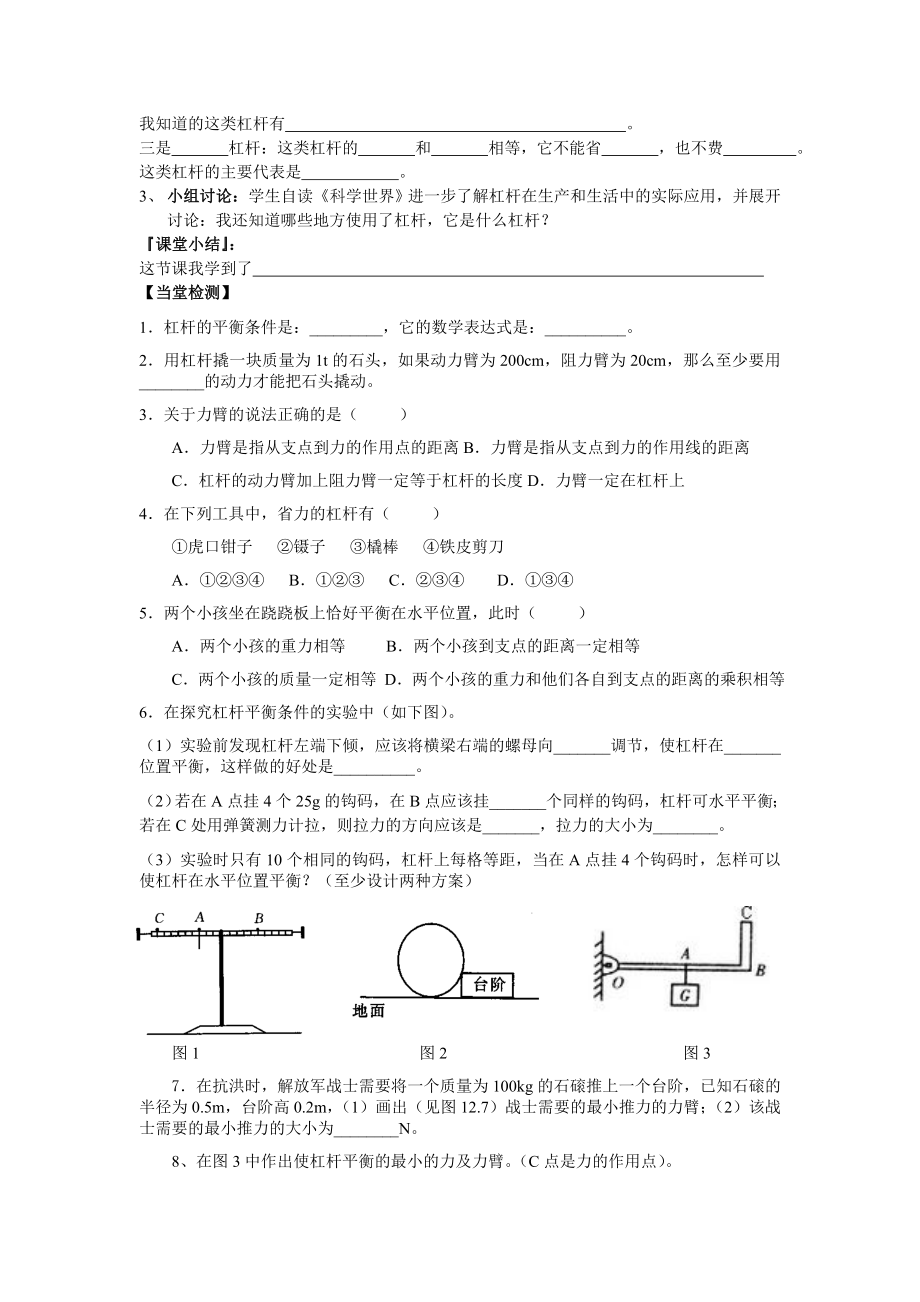 初三物理第十三章第四节《杠杆》导学案.doc_第3页