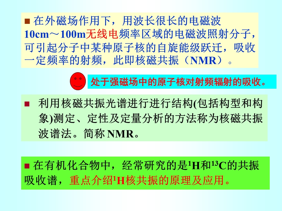 制药分析核磁共振波谱法精选文档.ppt_第1页