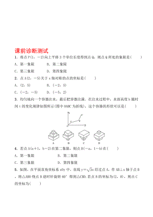 11第三章 第一节 课前诊断测试.doc