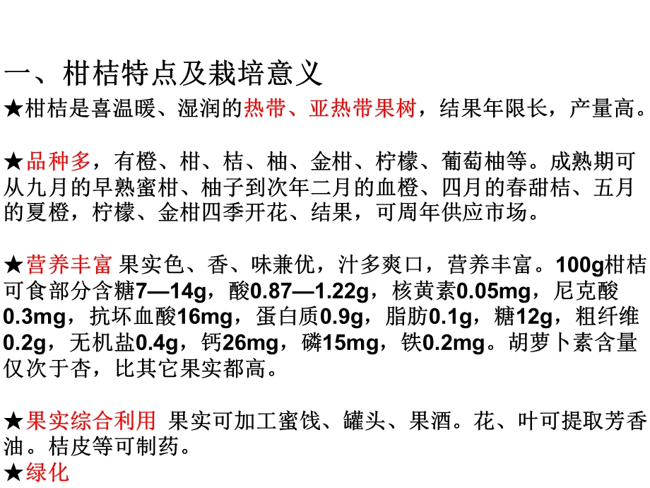 温州蜜柑栽培技术.pptx_第3页