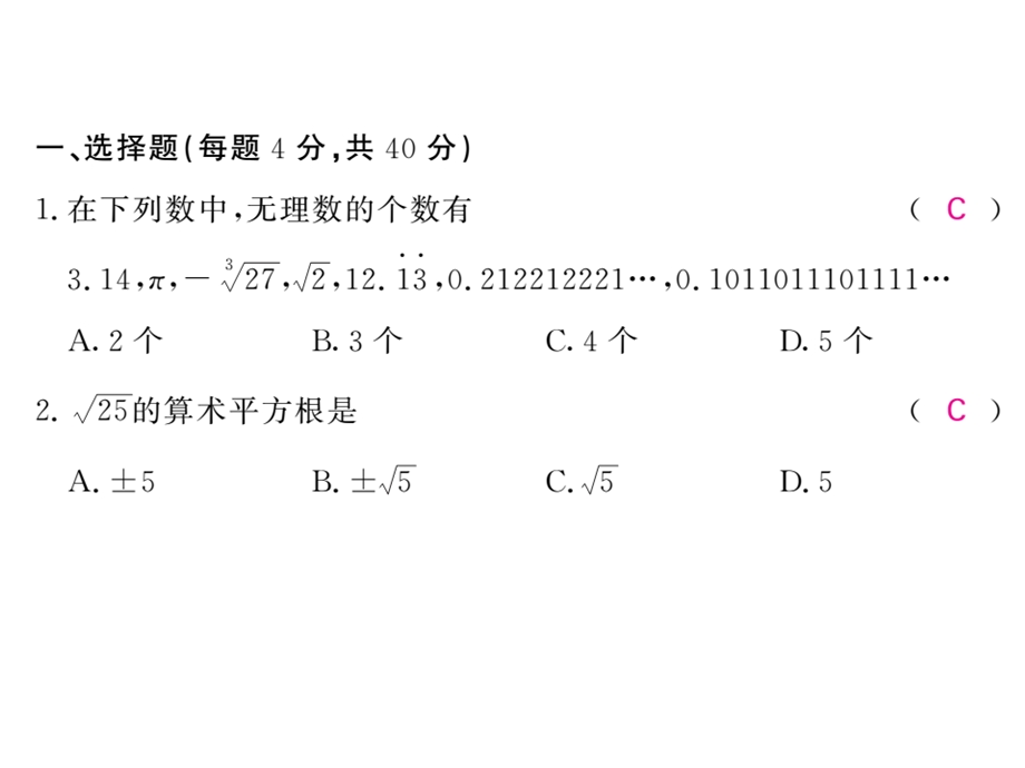 沪科版七年级数学下册教用课件：第六章检测(共37张PPT).ppt_第2页