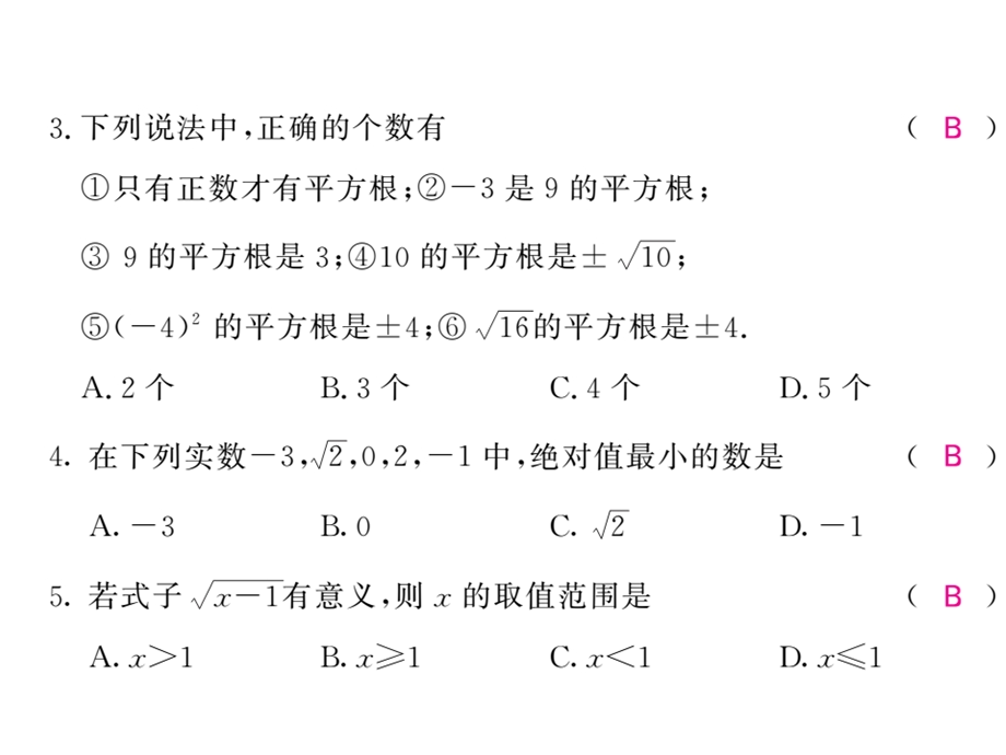 沪科版七年级数学下册教用课件：第六章检测(共37张PPT).ppt_第3页