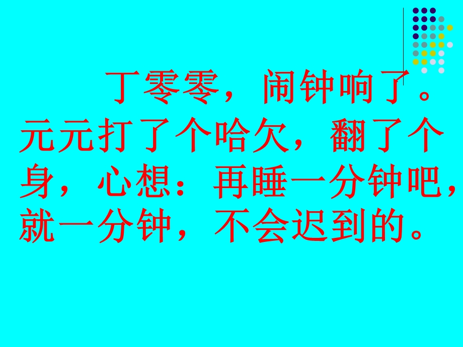 一分钟 [精选文档].ppt_第2页