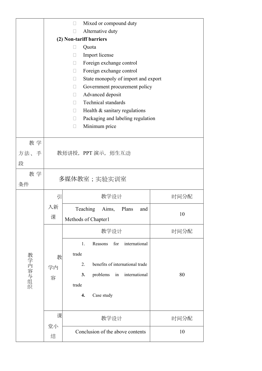 国际贸易实务(英)教案.doc_第3页