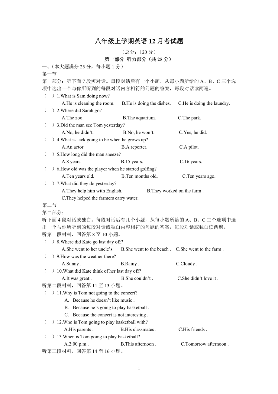 八年级上12月考卷（891011单元）.doc_第1页