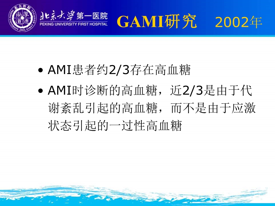 急性冠脉综合征患者的血糖管理文档资料.ppt_第3页