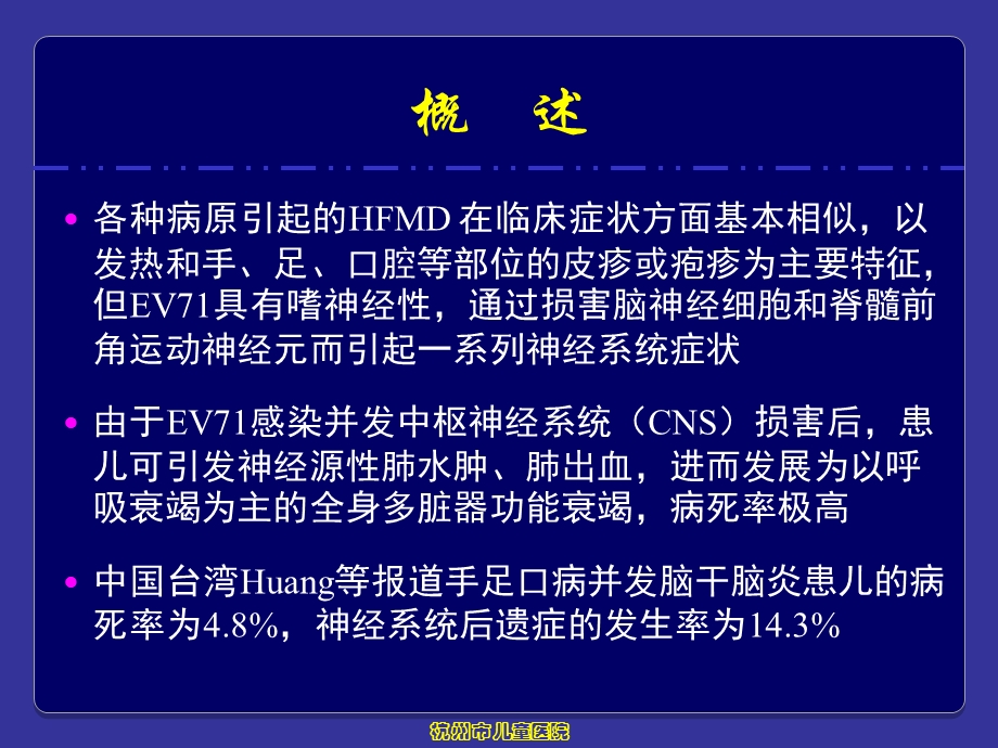 重症ev感染的一些证据与思考文档资料.ppt_第3页